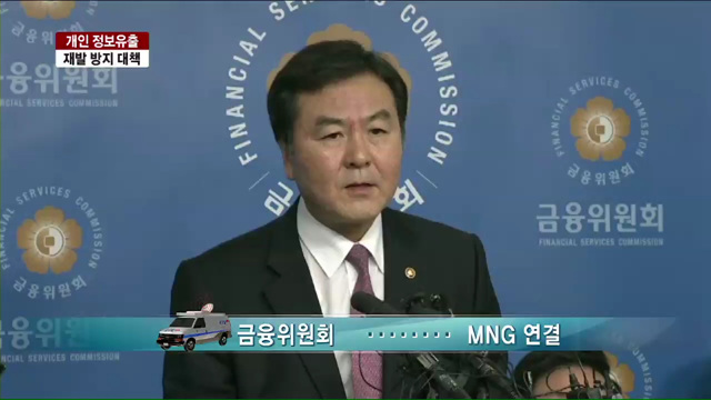 개인정보 유출 재발 방지 대책