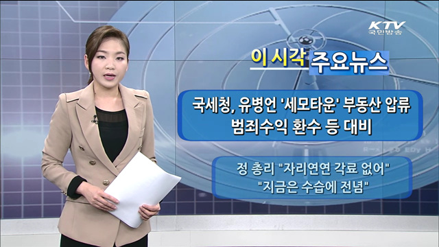 이 시각 주요뉴스 (14. 5. 20. 15시)