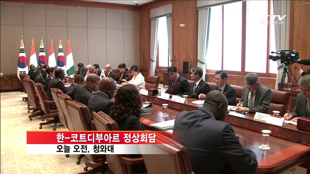 한-코트디부아르 정상회담…인프라 건설 협력