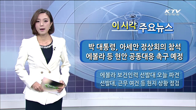 이 시각 주요뉴스 (14. 11. 13. 13시)