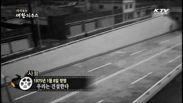 다시보는 대한늬우스 (75.01.08) 이미지