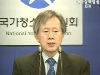 국가청소년위원회 브리핑