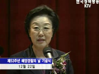 해양경찰의 날 기념사