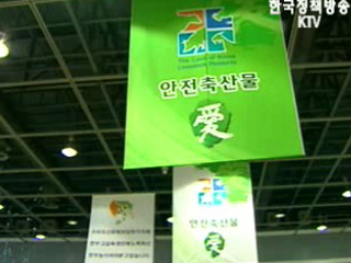 안전축산물전, 우리축산물 바로 알기