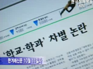 한겨레신문 학자금 대출 보도 관련 교육부 입장