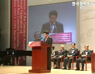 국제적십자총회 서울개막, 북한도 참가