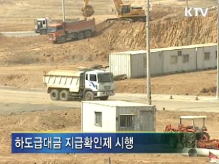 불법 하도급거래 원천차단