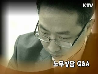 노무상담