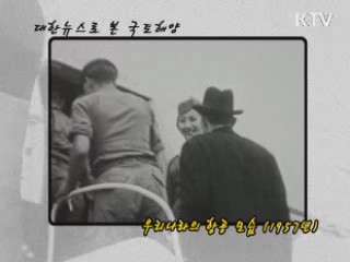 우리나라의 항공 모습 (1957년)