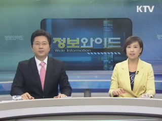 정보와이드 모닝 (532회)