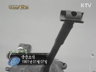 국군소식(61') 이미지