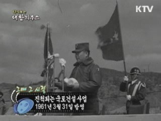 다시보는 대한늬우스 ('61.03.31) 이미지