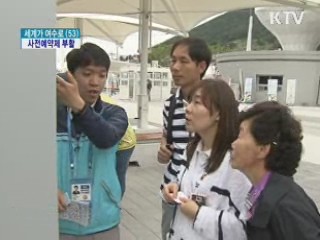 엑스포 사전예약제 부활···불편사항 개선