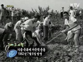 다시보는 대한늬우스 (62.07.06) 이미지