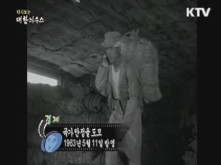 다시보는 대한늬우스 (63.05.11) 이미지