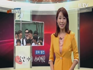 KTV 현장다큐 문화 행복시대 (16회)