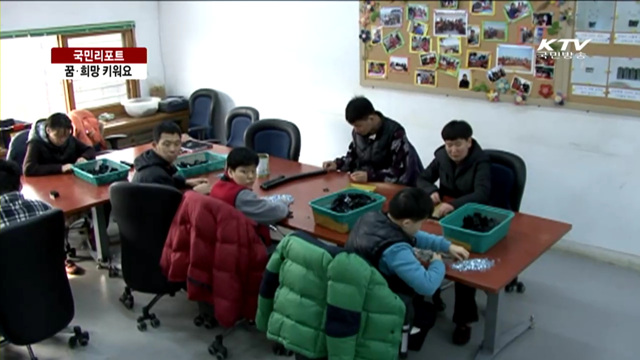 지적 장애인들 자활 꿈을 키운다 [국민리포트]