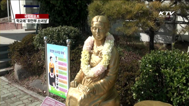 부산 부성고에 '위안부 소녀상' 우뚝 [국민리포트]