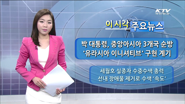 이 시각 주요뉴스 (1333회)