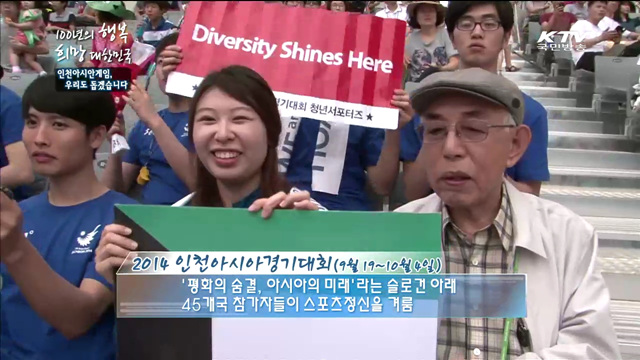 KTV 100년의 행복, 희망 대한민국 + (156회)