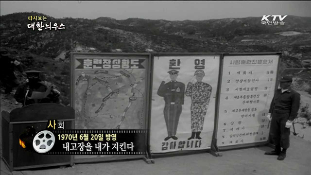 다시보는 대한늬우스 (70.06.20) 이미지