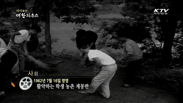 다시보는 대한늬우스 (62.07.16) 이미지