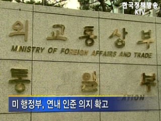 민간도 ‘한미FTA 조속한 비준’