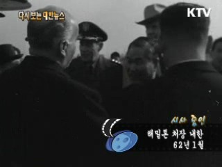 해밀톤 처장 내한(62') 이미지