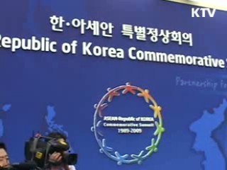 막바지 점검…교통·숙박·경호 만전