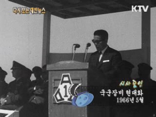 국군장비 현대화(66') 이미지