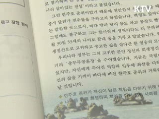 故 한주호 준위, 초등학교 교과서에 실린다