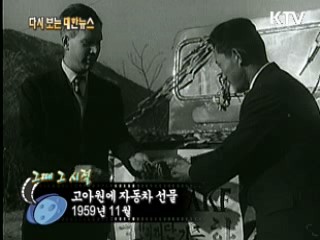 고아원에 자동차 선물(59') 이미지