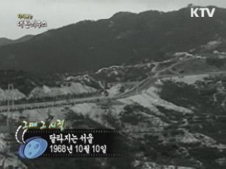 달라지는 서울(68') 이미지