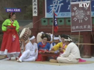 전통문화를 지키는 대학생들