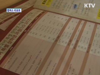 등록금 되찾는 현명한 방법