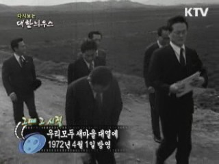 다시보는 대한늬우스 ('72.04.01) 이미지