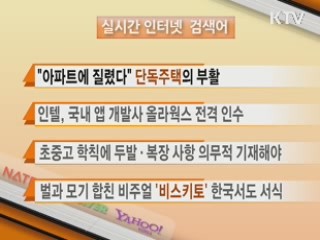 실시간 검색어