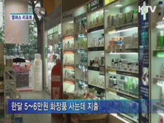 예뻐지고 싶어하는 남자들 '그루밍족' [캠퍼스 리포트]