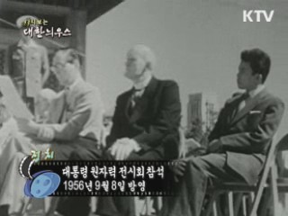 다시보는 대한늬우스 (56.09.08) 이미지