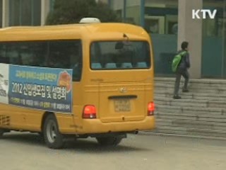 어린이 통학차량 '안전띠 의무화'