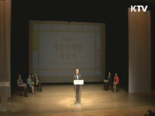 32회 세종문화상 시상식···스티븐스 전 대사 등 수상