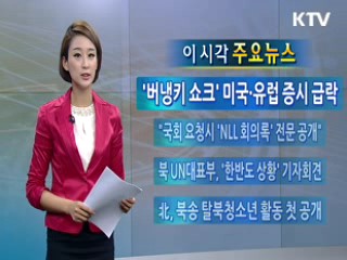 이 시각 주요뉴스