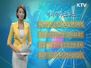 검찰, 오늘부터 효성 임직원 조사