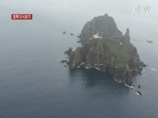 "독도 단독표기 추진 기본원칙 명확" [정책 다시보기]