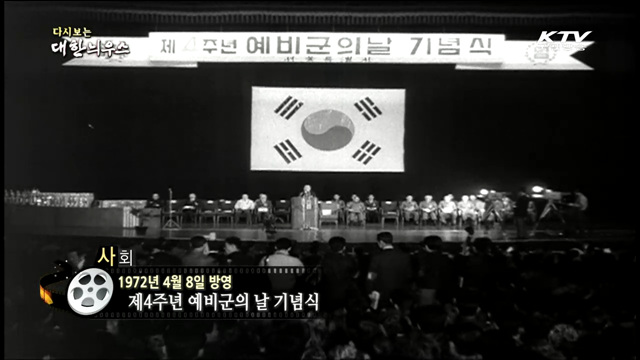 다시보는 대한늬우스 (72.04.08) 이미지