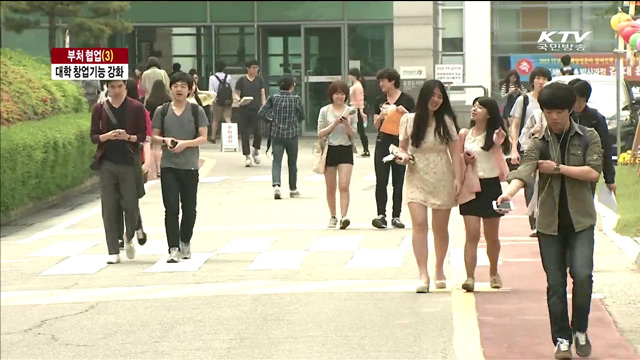 중소기업청·교육부 '대학생 창업지원 확대'