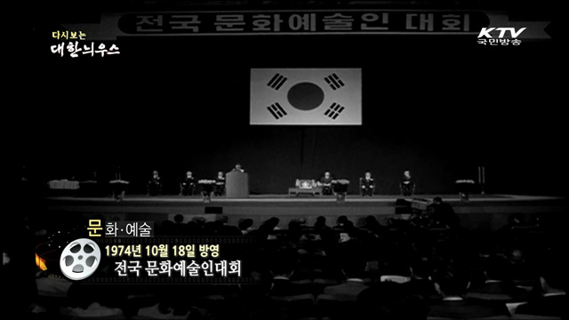 다시보는 대한늬우스 (74.10.18) 이미지