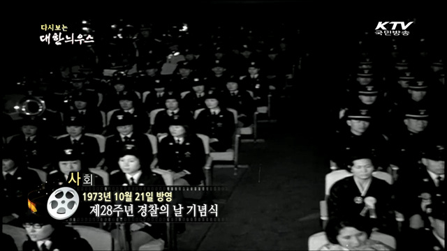 다시보는 대한늬우스 (73.10.21) 이미지