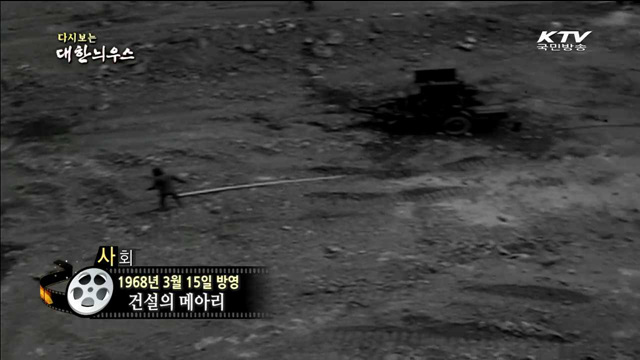 다시보는 대한늬우스 (68.03.15) 이미지