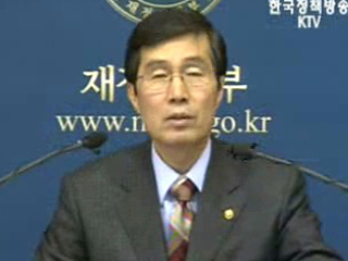 재정경제부 브리핑